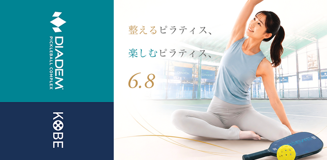 【DPC KOBE × TwoThree】整えるピラティス、楽しむピックル。女性限定コラボイベントを開催 6/8