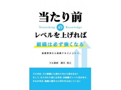 PODランキング3位獲得！当たり前のレベルを上げれば組織は必ず強くなる～組織管理から組織マネジメントへ～が、galaxybooksより発売。