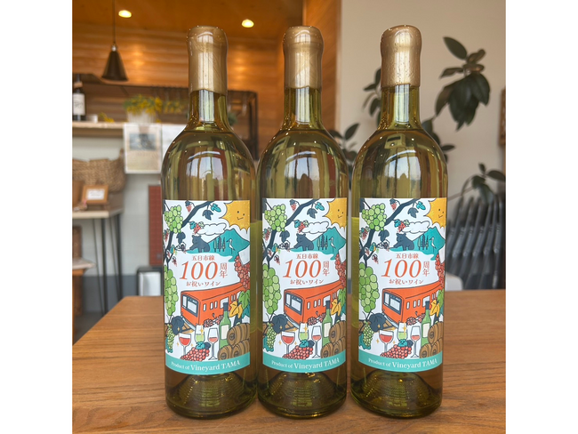 祝・五日市線開業100周年！沿線のワイナリーで醸造したワインを数量限定で販売します！