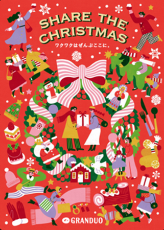 【グランデュオ立川】クリスマス2025「SHARE THE CHRISTMAS」