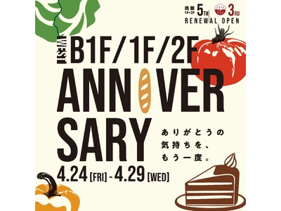 【グランデュオ蒲田】「かまちかグルメ」3周年・西館1F＆2F 5周年 日頃の感謝を込めたアニバーサリーキャンペーンを開催