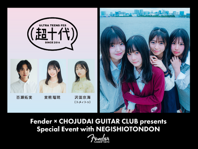 超十代との第二弾企画『超十代 ギター部』が4月29日（水・祝）より始動！イベント ゲストに「ねぎ塩豚丼」が登場