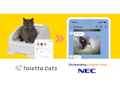 トレッタキャッツ、NECと協業、ねこの排泄情報をLINEで知らせるサービス「waneco Talk Tolettaオプション」を2022年1月31日に提供開始