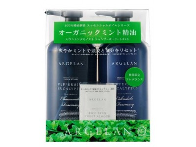 デイリー オーガニック ブランド「ARGELAN（アルジェラン）」からオーガニック ペパーミント精油 スカルプ シャンプー ＆ モイスト トリートメント セット数量限定発売！