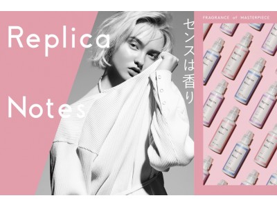 【新商品】マツモトキヨシグループの新たな独立ブランド「Replica Notes（レプリカノーツ）」が誕生！