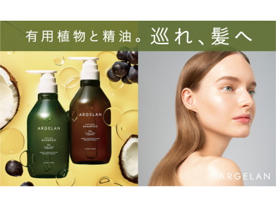 マツモトキヨシホールディングスの人気PB「アルジェラン」から新ヘア&ボディケアシリーズが登場