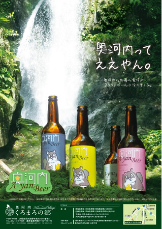 桃のクラフトビール、桃ヴァイツェンを９月１日新発売 奥河内 A-YAN