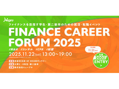 新卒・第二新卒のためのファイナンスに特化したキャリアイベント【Finance Career Forum】を開催！