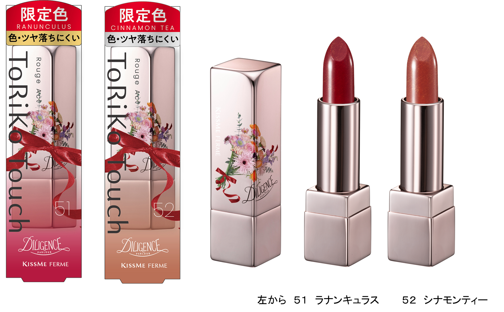 ベスコス受賞の人気リップ「キスミー フェルム ルージュアクト」に「スパークルブーケ」をテーマにした限定カラーがフラワーショップ「DILIGENCE PARLOUR」とのコラボパッケージで数量限定登場!