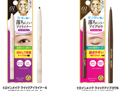 ヒロインメイクの「落ちにくい くり出しアイライナー」と「落ちにくい くり出しアイブロウ」がリニューアル　...
