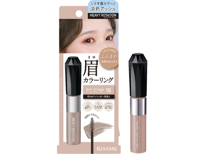 キスミー　ヘビーローテーションの大人気眉マスカラに、洗練された透明感を宿す 新色「アッシュグレージュ」が登場！