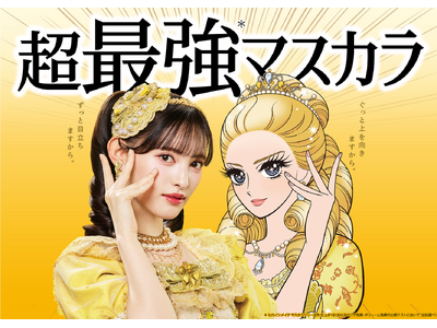 「いかなる時も完璧に美しくなくては。」耐久メイクブランド ヒロインメイクの“ニューヒロイン”に人気女性アイドルグループ 超ときめき(ハート)宣伝部　菅田愛貴さんを起用！