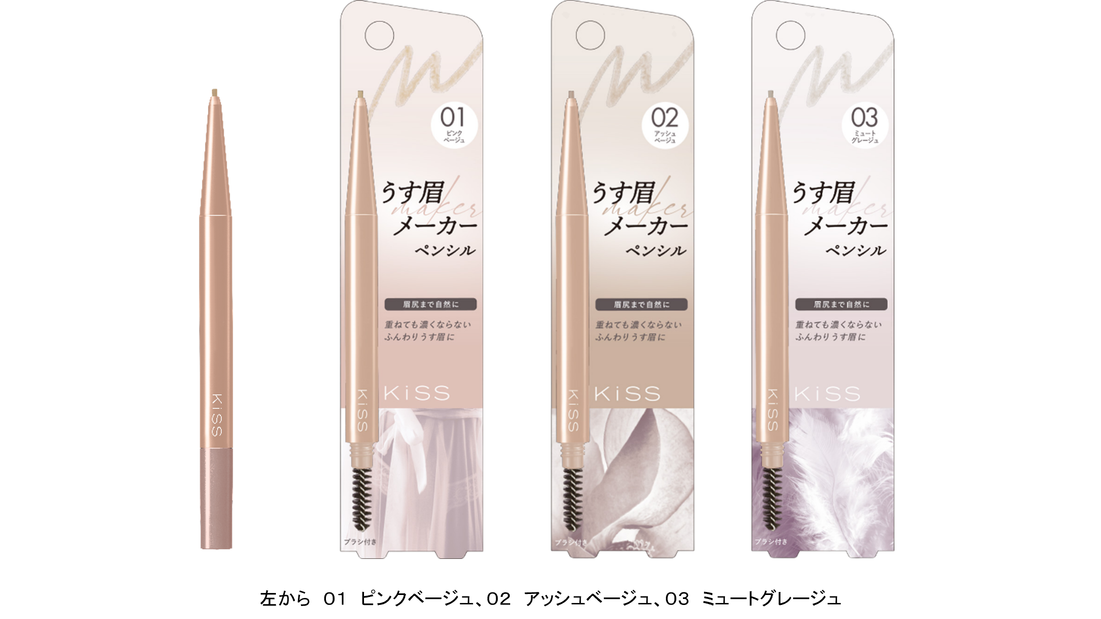描き足しても、重ねても、儚げで淡い印象に。大人気「うす眉メーカー」から、待望のアイブロウペンシルが登場！
