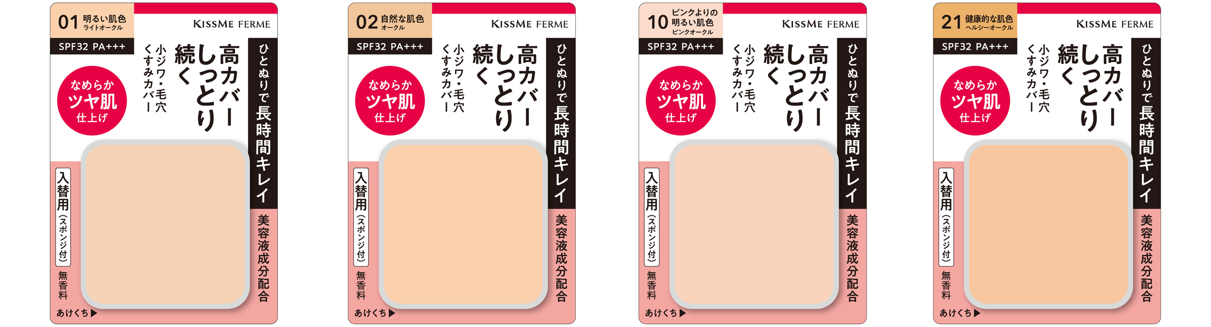 高カバーでしっとり肌続く大人気の保湿パウダーファンデがリニューアルして新登場！