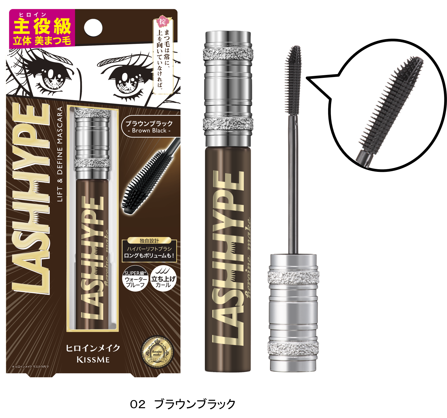 “令和盛れ”ができるヒロインメイク「ラッシュハイプ」からまろやかなチョコカラーの新色「ブラウンブラック」が新登場！