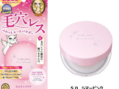 ヒロイン級の毛穴レス※１美肌を叶えるルースパウダーから春夏にぴったりの透明感きらめくパールピンクカラーが数量限定で登場！
