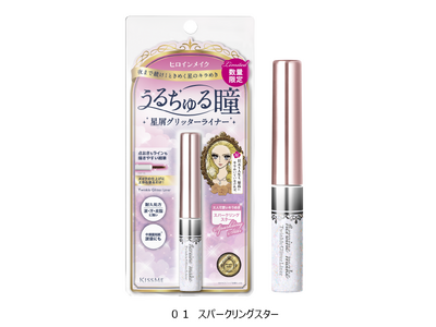 夜まで続け！星のキラめき　うるちゅる瞳　星屑グリッターライナー　ザクザクの大粒グリッターできらめき感を叶える、耐久※１処方の大粒グリッターライナーが数量限定で登場！