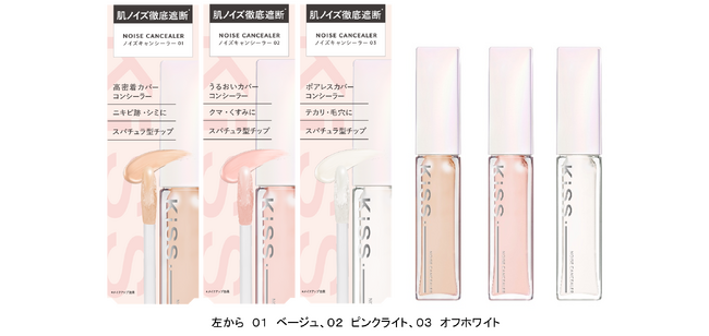 肌ノイズを徹底遮断※1!それぞれの肌悩みに特化した、粗のないきれいな肌印象が続くコンシーラーが新登場