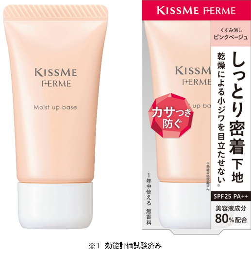キスミー 　フェルム　しっとり密着化粧下地　２０２０年９月１５日（火）発売