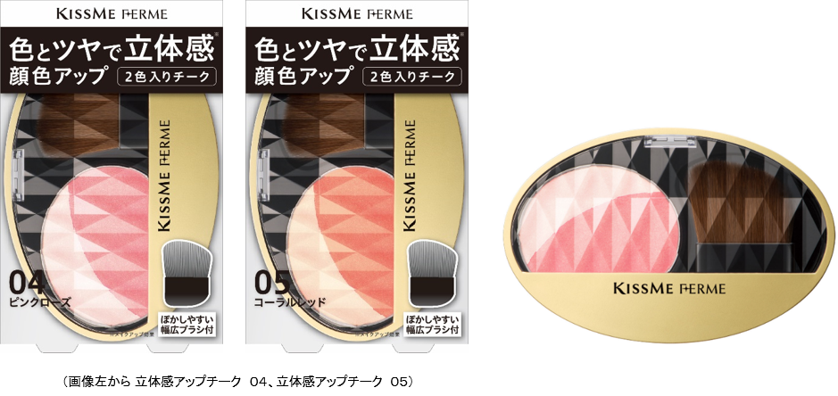 キスミー　フェルム　立体感アップチーク　新色　２０２０年９月１５日（火）発売