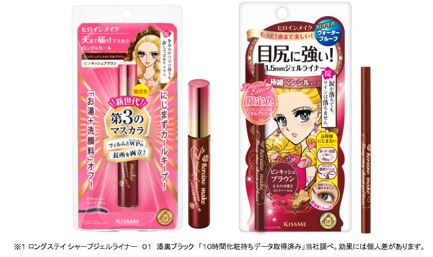 ヒロインメイク　ロング＆カールマスカラ　アドバンストフィルム／ヒロインメイク　ロングステイ　シャープジェルライナー　２０２１年２月２６日（金）発売