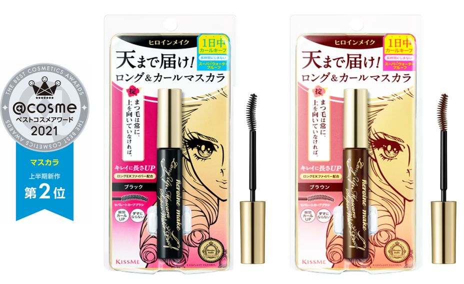 ヒロインメイクの「天まで届け！超・耐久ロング＆カールマスカラ」が、@cosmeベストコスメアワード２０２１ 上半期新作 ベストマスカラ 第２位を受賞！