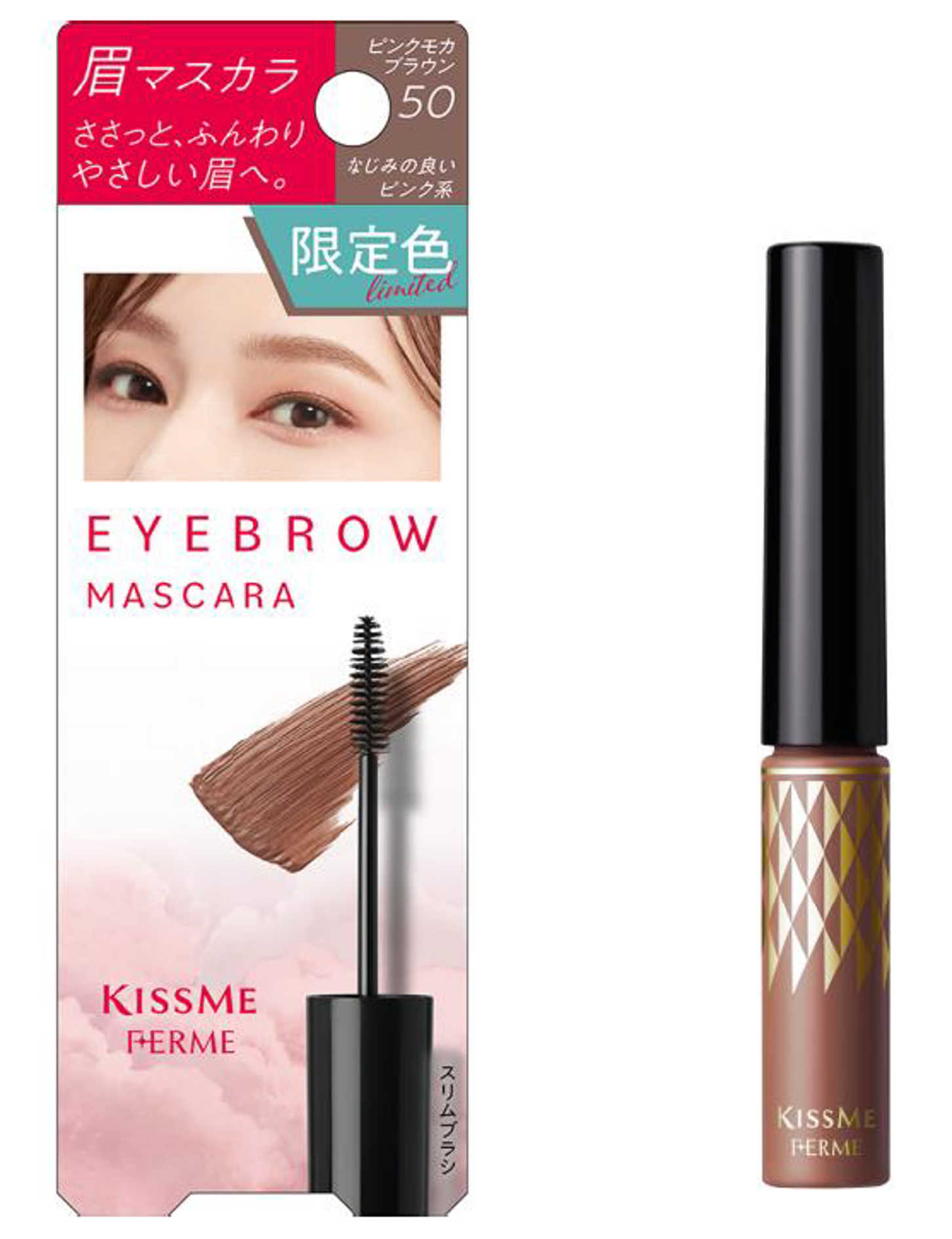 キスミー　フェルム　アイブロウマスカラ　限定１色　２０２２年１０月３１日（月）数量限定発売