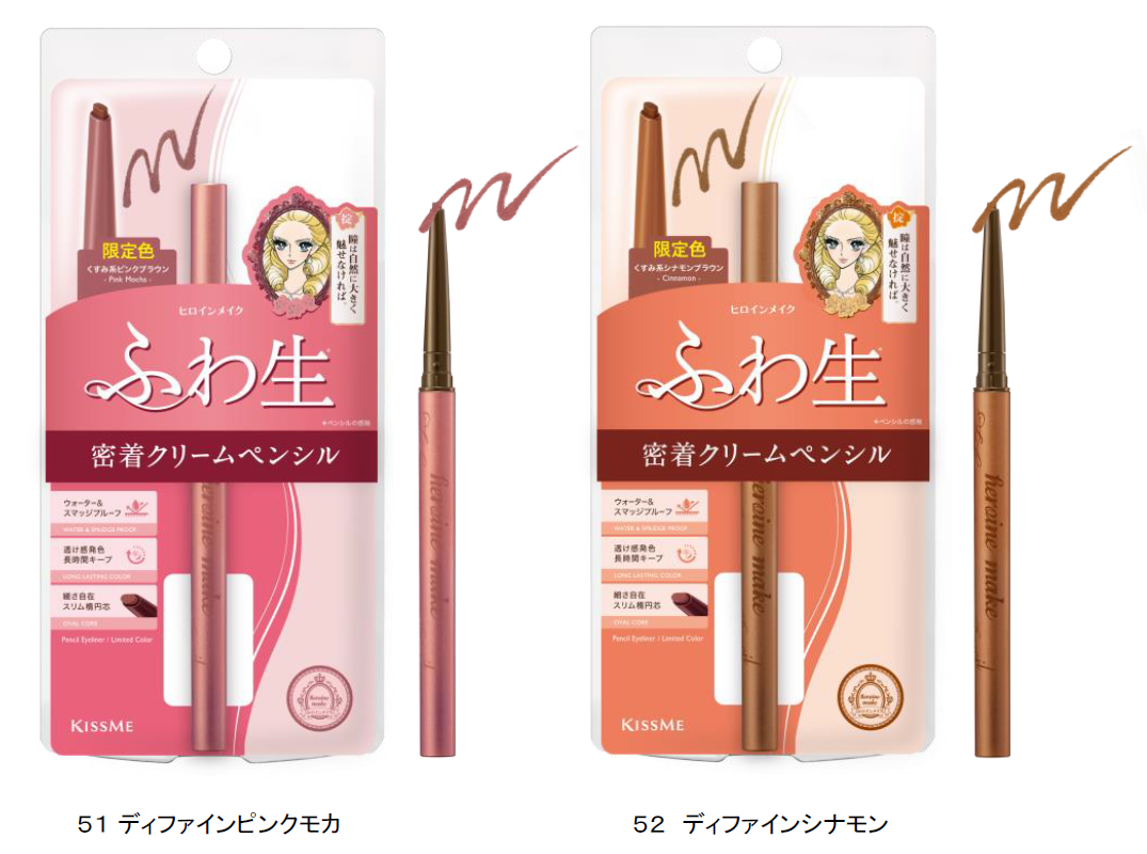 ヒロインメイク　ソフトディファイン　クリームペンシル　限定２色　２０２２年１１月１８日（金）発売
