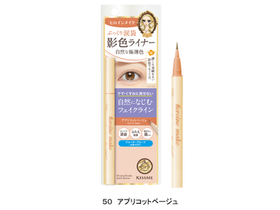 ヒロインメイク　影⾊シークレットアイライナー　ＳＰキープ　限定１色　２０２３年１０月２３日（月）数量限定発売