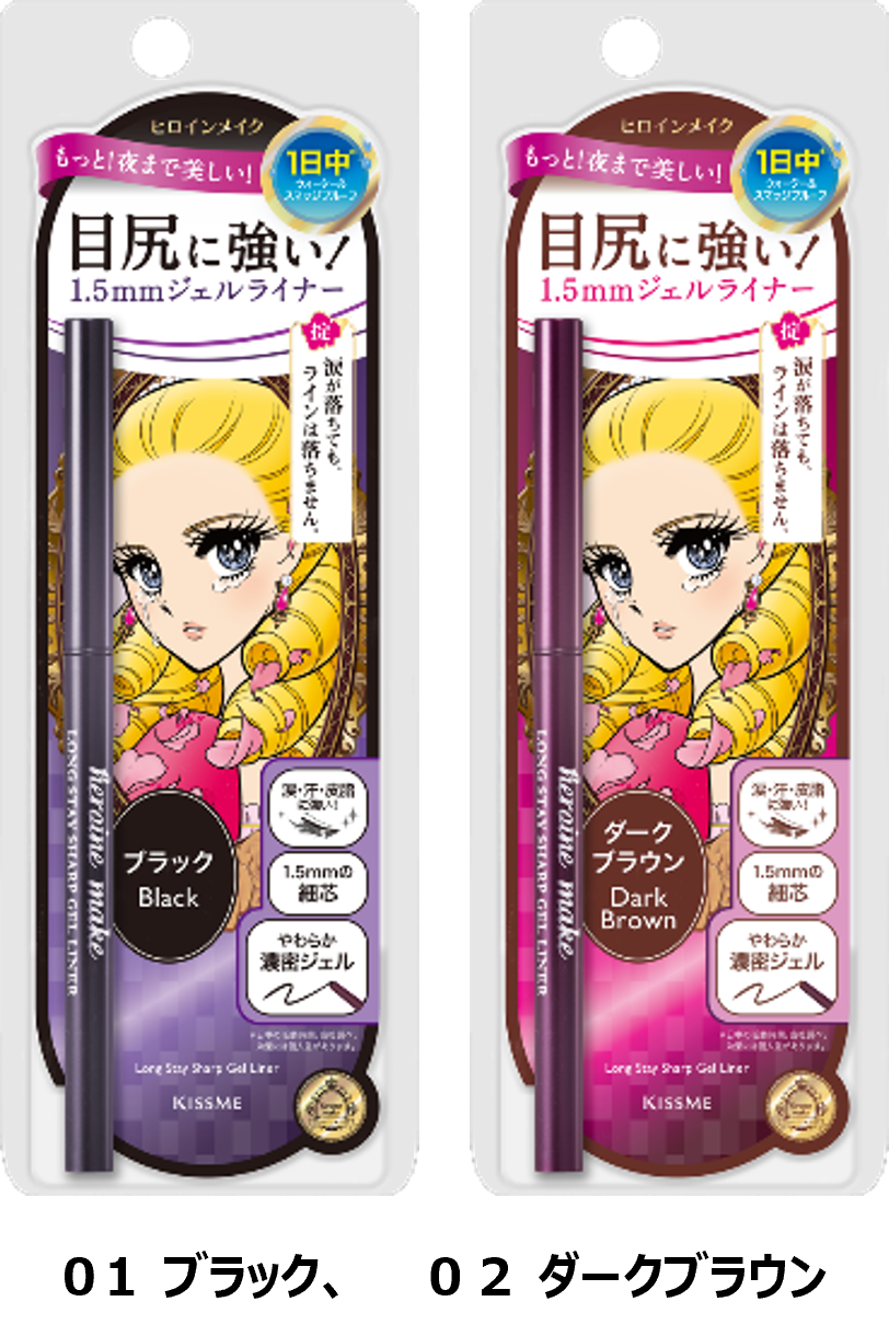 目尻に強い！人気の超耐久※¹ジェルライナーが、描きやすさとなめらかさをさらにパワーアップさせ新登場！