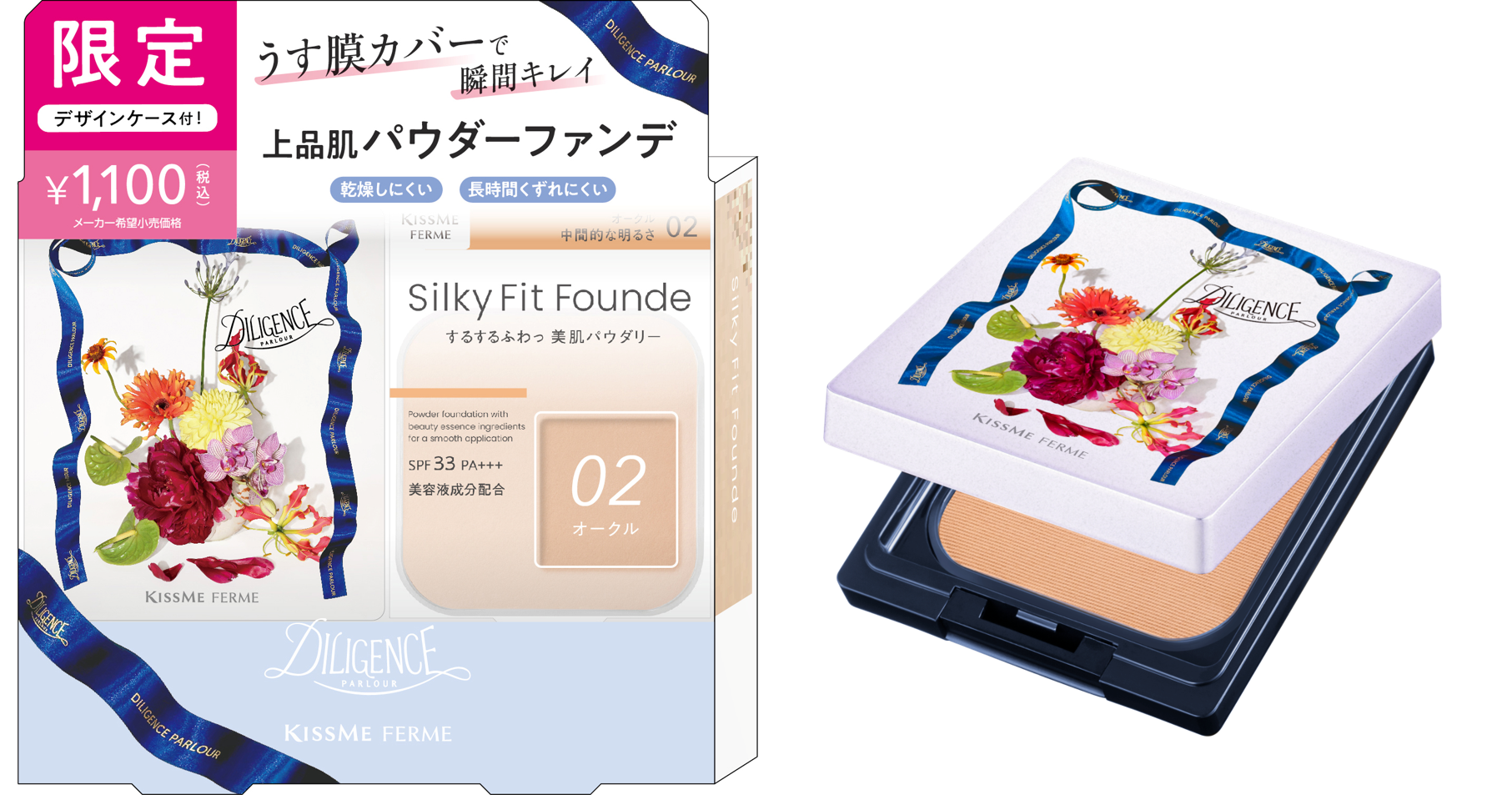 カバーするのに、厚塗り感ゼロへ！絹肌ファンデから、フラワーギャラリー「ＤＩＬＩＧＥＮＣＥ　ＰＡＲＬＯＵＲ」とコラボした限定デザインケース付セットが数量限定で登場