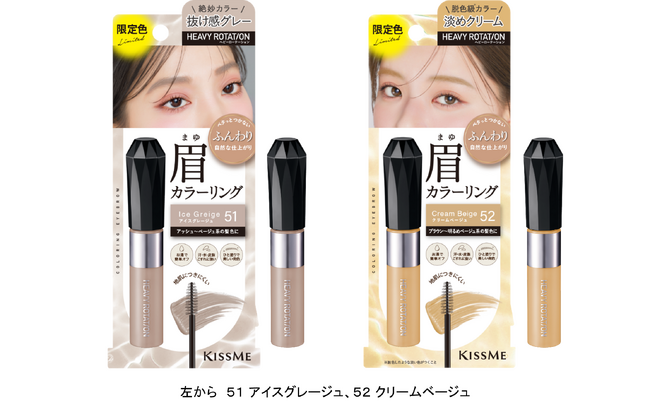 ヘビーローテーションの大人気眉マスカラから、淡く儚げなムードを纏うミュートカラー２色が数量限定で登場！