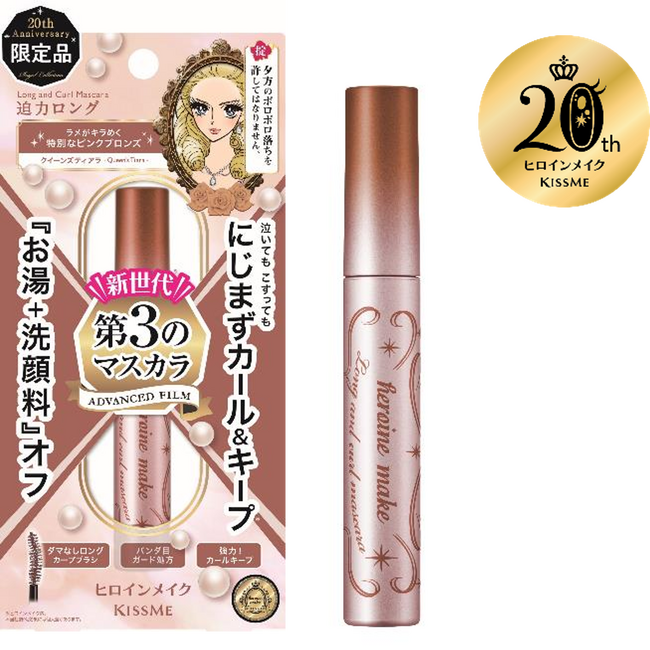 《ヒロインメイク誕生２０周年の特別限定商品 第2弾》大人気！ヒロインメイクの「第３のマスカラ」からヒロイン級にキラめく気品あふれるピンクブロンズ「クイーンズティアラ」が数量限定で登場！