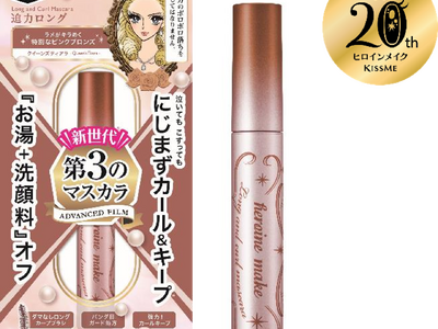《ヒロインメイク誕生２０周年の特別限定商品 第2弾》大人気！ヒロインメイクの「第３のマスカラ」からヒロイン級にキラめく気品あふれるピンクブロンズ「クイーンズティアラ」が数量限定で登場！
