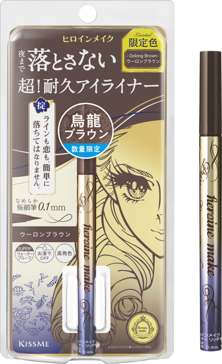 ヒロインメイク史上最強※超！耐久アイライナーから、ほんのり赤みのある肌馴染みのよいミルクブラウンが数量限定で登場！