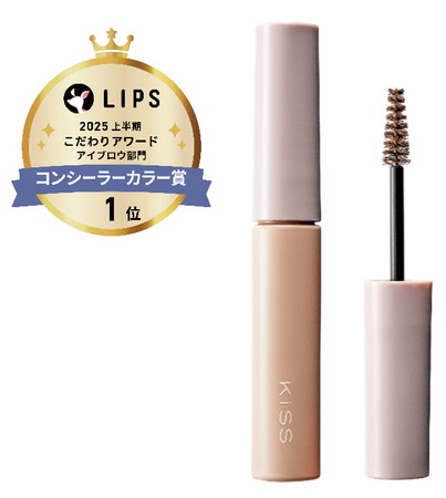 KiSSの大人気アイブロウマスカラ「うす眉メーカー」がLIPSベストコスメ２０２５年 上半期こだわりアワード アイブロウ部門コンシーラーカラー賞１位を受賞！