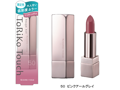 ベスコス受賞の人気リップ「キスミー フェルム ルージュアクト」から、トレンドの低彩度カラーを取り入れたほんのり青みの大人ピンクが数量限定登場