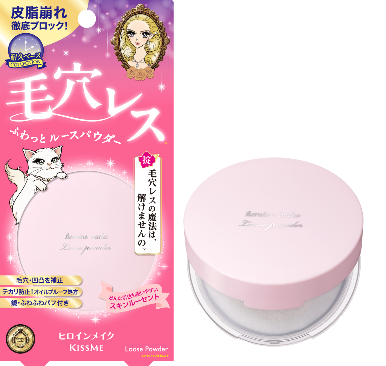 ヒロイン級の毛穴レス※１美肌を叶える、ルースパウダーが新登場！