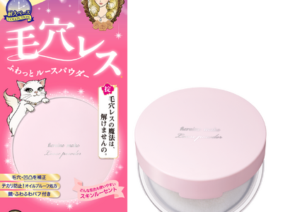 ヒロイン級の毛穴レス※１美肌を叶える、ルースパウダーが新登場！