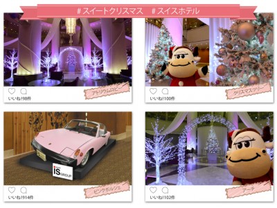 【スイスホテル南海大阪】“Sweet Christmas” SNSキャンペーンを実施