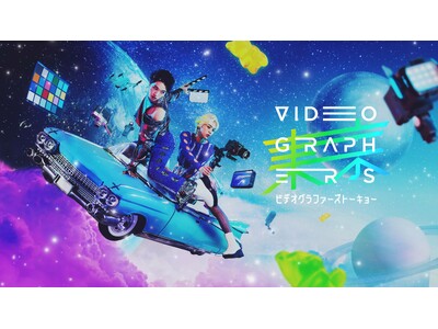 日本最大級の映像クリエイター向けカンファレンスイベント『VIDEOGRAPHERS TOKYO 2024...