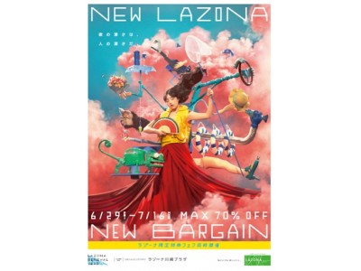 最大70%OFF！大規模リニューアル後初のバーゲン「LAZONA BARGAIN」6月29日(金)スタート！