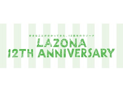 ドイツビールの祭典！ラゾーナ初のオクトーバーフェスト「KAWASAKI Oktoberfest in LAZONA 2018」9月7日（金）よりスタート！