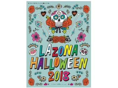 ハロウィン限定グルメや仮装来館で特典も！「LAZONA HALLOWEEN2018」10月1日(月)スタート！