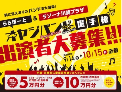 三井ショッピングパーク ららぽーと6施設＆ラゾーナ川崎プラザ 共通