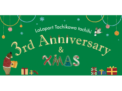 【三井ショッピングパーク ららぽーと立川立飛】「みんなで作る」をテーマにした“ららぽーと立川立飛 3rd Anniversary&XMAS“開催！