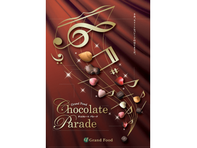 大切な人に美味しい贈り物を。「Grand Food Chocolate Parade」1月24日(金)スタート！