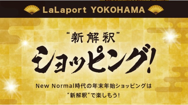 三井ショッピングパーク ららぽーと横浜 New Normal時代のお買物 新解釈 ショッピング をご紹介 ららぽーと横浜 映画 新解釈 三國志 コラボレーション開催 記事詳細 Infoseekニュース