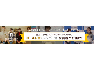 三井ショッピングパークがお届けする生配信ショッピング『MEETS SHOP』　三井ショッピングパーク スターコマーサーオーディション入賞者8名によるスペシャル配信を実施！