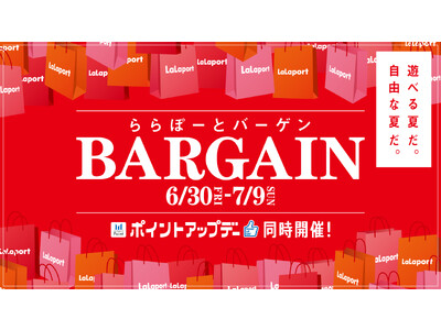 三井ショッピングパーク ららぽーと 全国19施設共通 】ららぽーと夏バーゲンを開催！最大80％OFF！約1625店舗が参加！「ららぽーとバーゲン」6月30日(金)スタート！